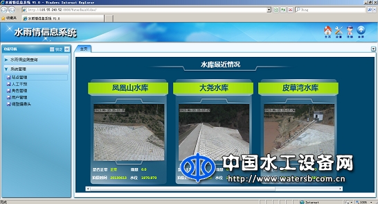 水庫水情實景監(jiān)測系統(tǒng)V 1.0