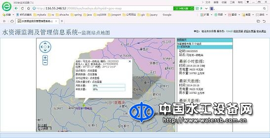 水資源監(jiān)測及管理信息系統(tǒng)V1.0