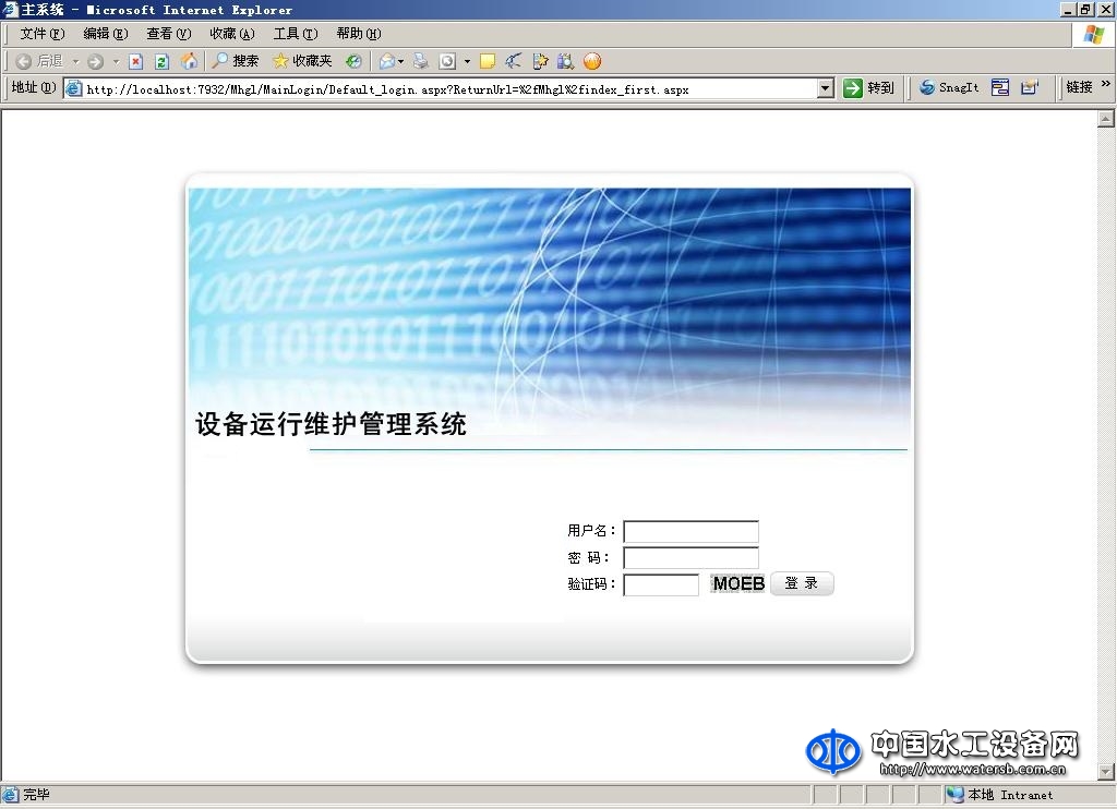 潤網設備運行維護管理系統(tǒng)軟件V1.0