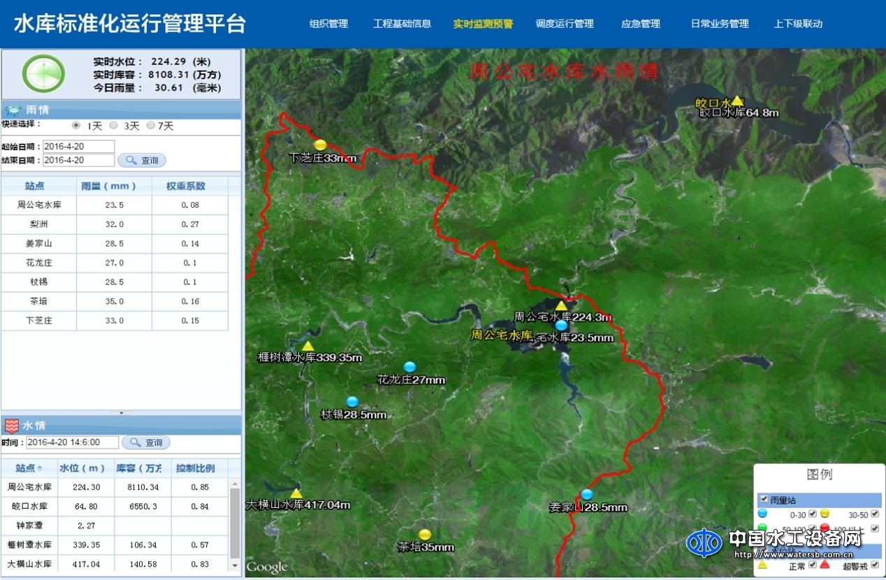 水庫標(biāo)準(zhǔn)化（現(xiàn)代化）綜合運(yùn)行管理平臺