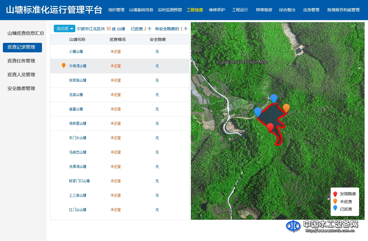 山塘標(biāo)準(zhǔn)化運(yùn)行管理平臺