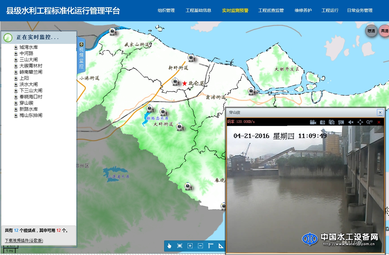 縣級水利工程標(biāo)準(zhǔn)化運(yùn)行管理平臺