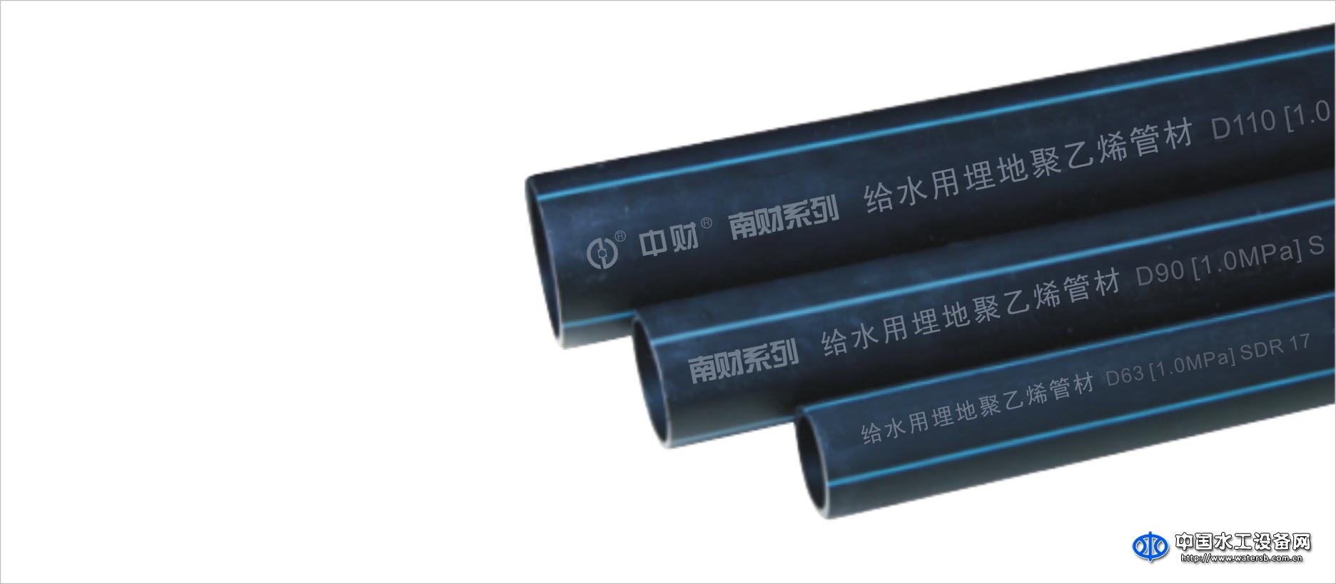 “南財(cái)牌”PE給水管材件系列