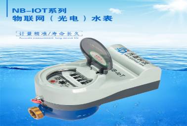 NB-IoT物聯網水表