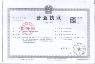 營業(yè)執(zhí)照