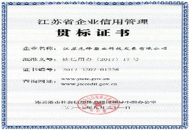 企業榮譽證書