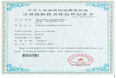 我的智慧儀表軟件IOS版軟著登記證書