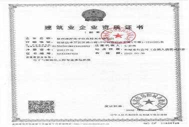 企業資質證書