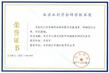 企業榮譽證書