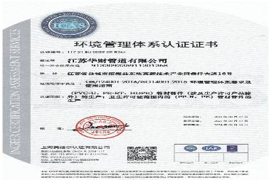 ISO14001環(huán)境管理體系認(rèn)證