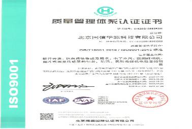 ISO9001質量認證