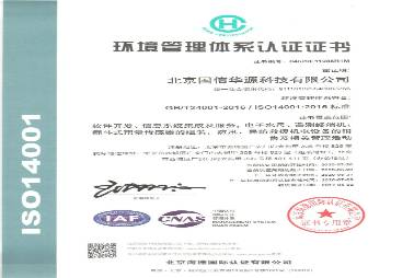 ISO14001環境管理體系認證