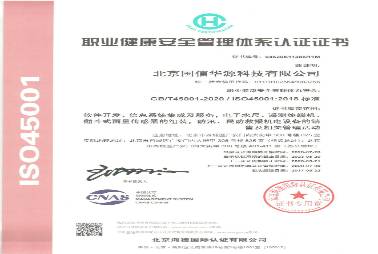 OHSAS18001職業健康及安全管理體系認證