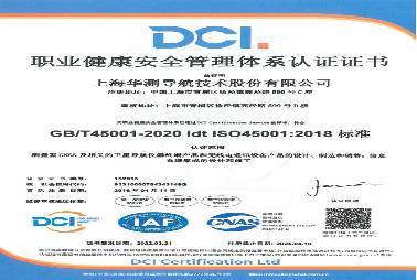OHSAS18001職業(yè)健康及安全管理體系認證
