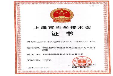 企業(yè)榮譽證書