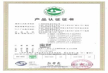 新華節(jié)水產(chǎn)品認(rèn)證證書(shū)