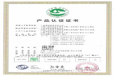 新華節(jié)水認(rèn)證證書(shū)
