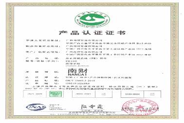 新華節(jié)水認(rèn)證證書(shū)