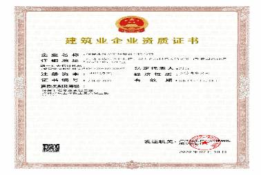 建筑施工企業(yè)資質證書（二級）