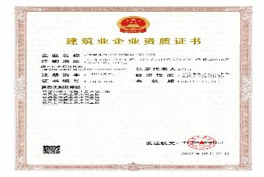 筑施工企業(yè)資質證書（叁級）