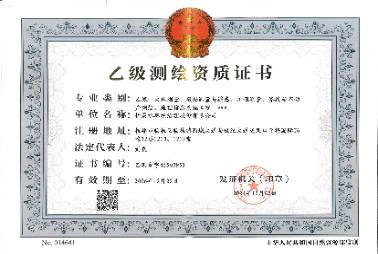 測繪資質證書