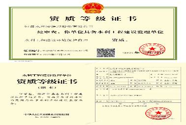 水利工程建設環(huán)境保護監(jiān)理不定級