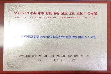 2021桂林服務(wù)業(yè)企業(yè)10強