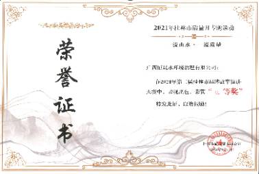 2021年第二屆桂林市品牌故事演講榮譽證書