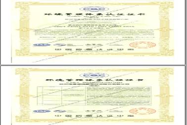 ISO14001環(huán)境管理體系認(rèn)證