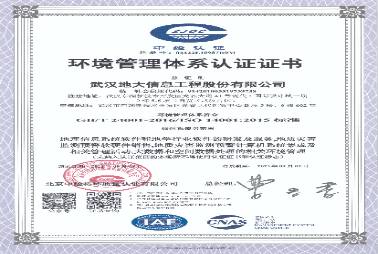 ISO14001環(huán)境管理體系認證