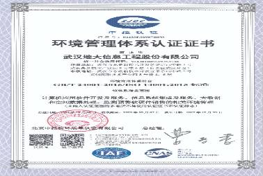 ISO14001環(huán)境管理體系認證證書-中文