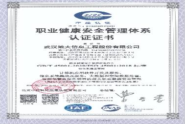 ISO45001職業(yè)健康安全管理體系認證證書