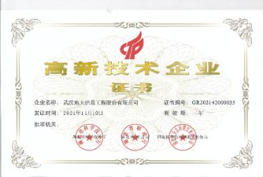 高新技術(shù)企業(yè)證書