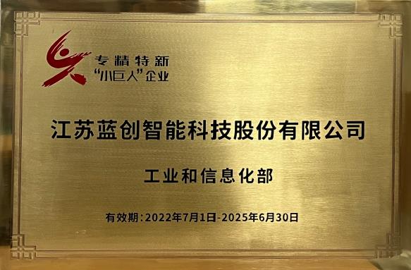 國家級專精特新“小巨人”企業(yè)
