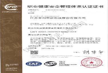 OHSAS18001職業(yè)健康及安全管理體系認證