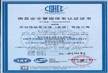 信息安全管理體系認(rèn)證證書