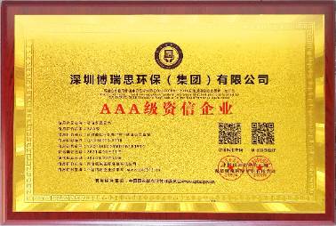 AAA級資信企業.