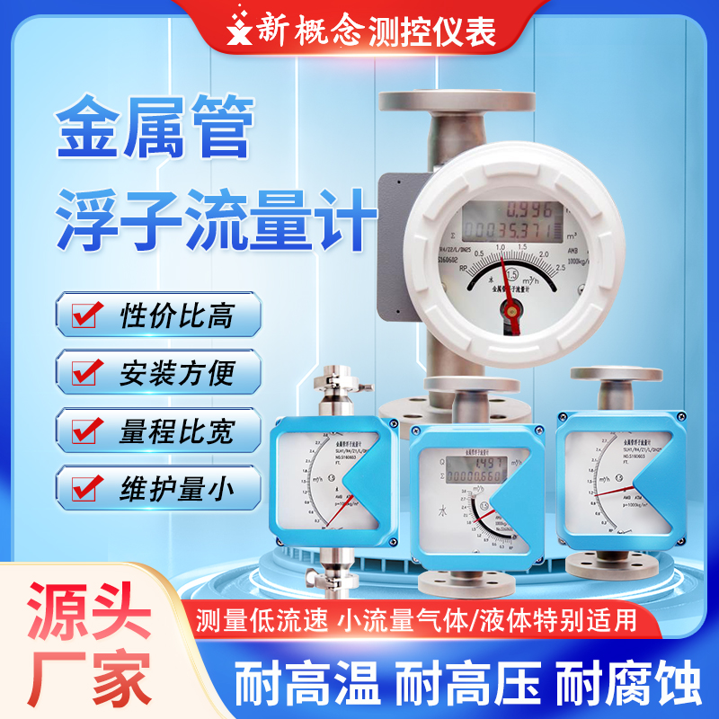 新概念金屬管浮子轉(zhuǎn)子流量計氣體液體不銹鋼指針氯氣純水設(shè)備氨水防爆dn15